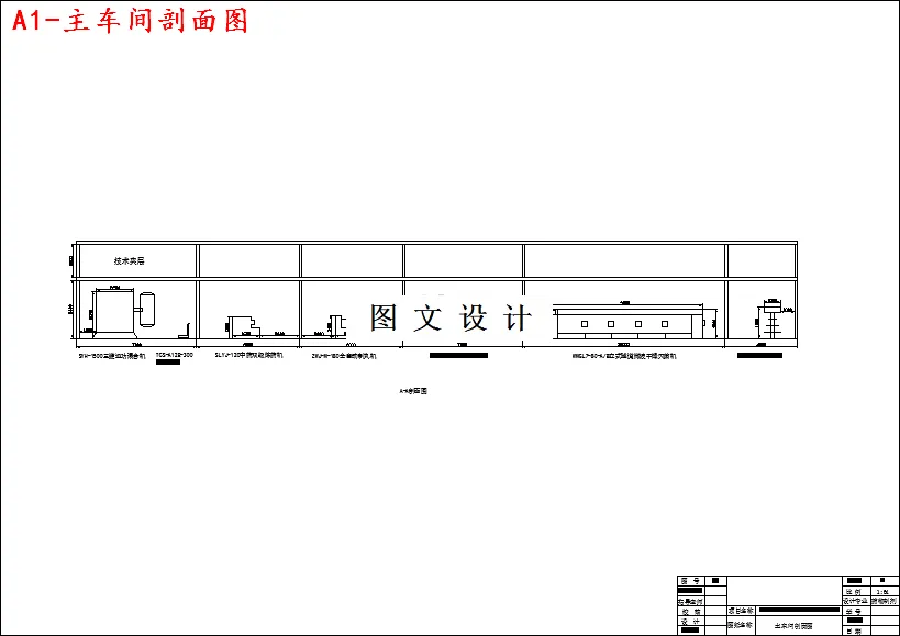 主车间剖面图