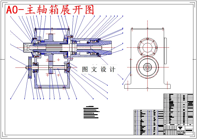 主轴箱展开图