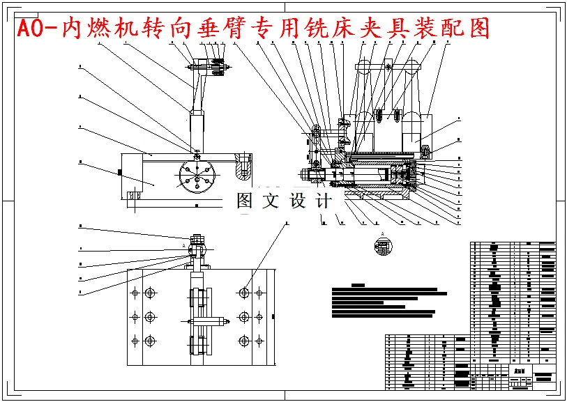 夹具装配图