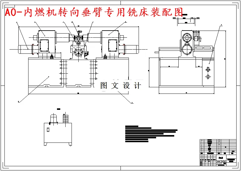 M5620-内燃机转向垂臂专用铣床设计