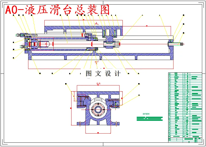 液压滑台总装图