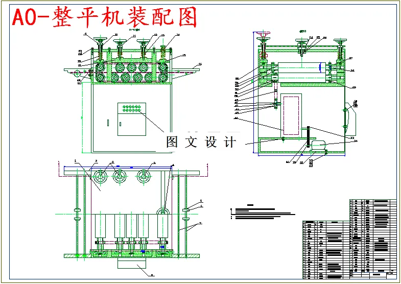 M5640-客车地板检修窗自动生产线整平机设计