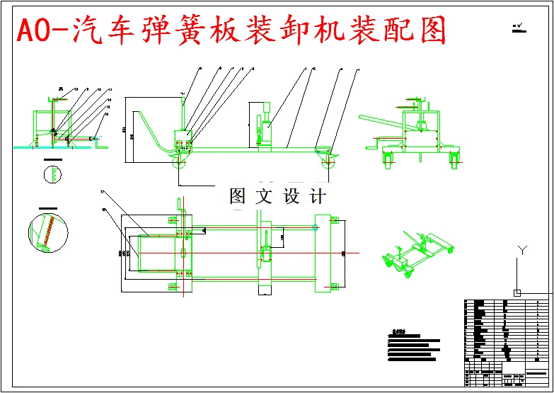 M5666-汽车弹簧板装卸机的设计