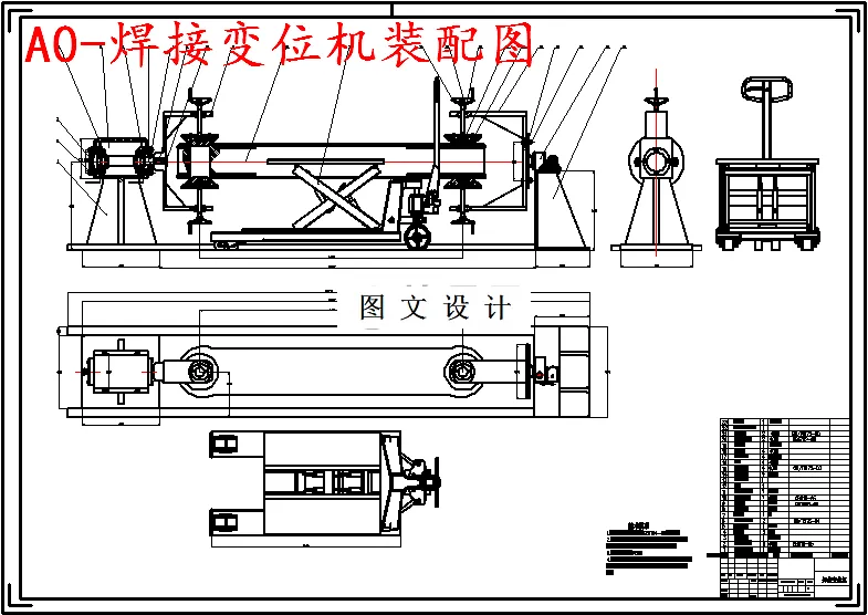 M5668-1T单连杆焊接变位机设计