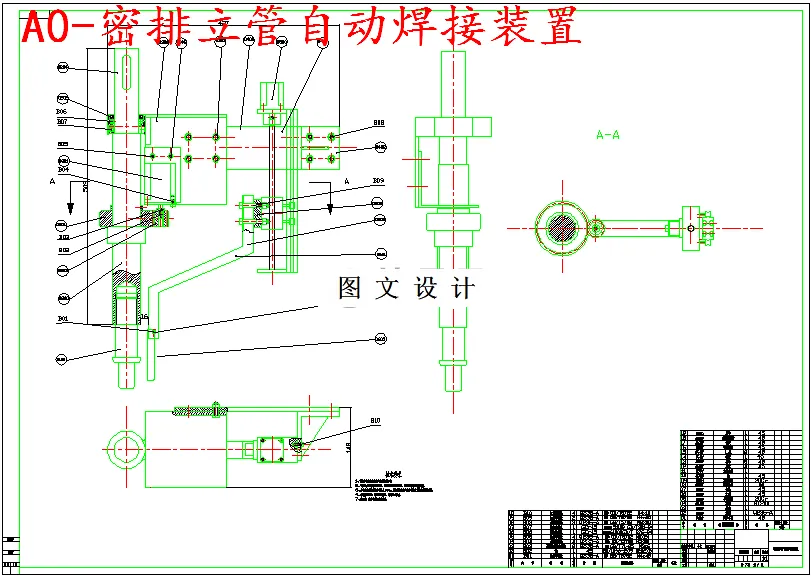 焊接装置