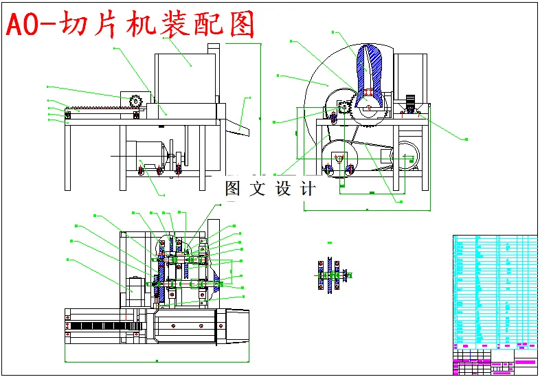 M5690-离心式切片机设计