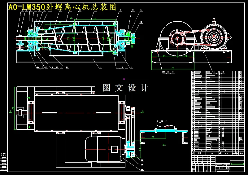M3731-LW350卧螺离心机的设计