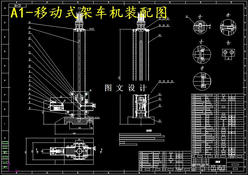 移动式架车机装配图