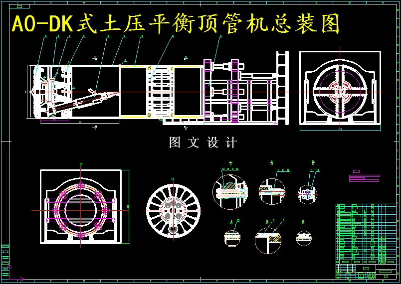 M5700-顶管机总体方案与顶推装置设计