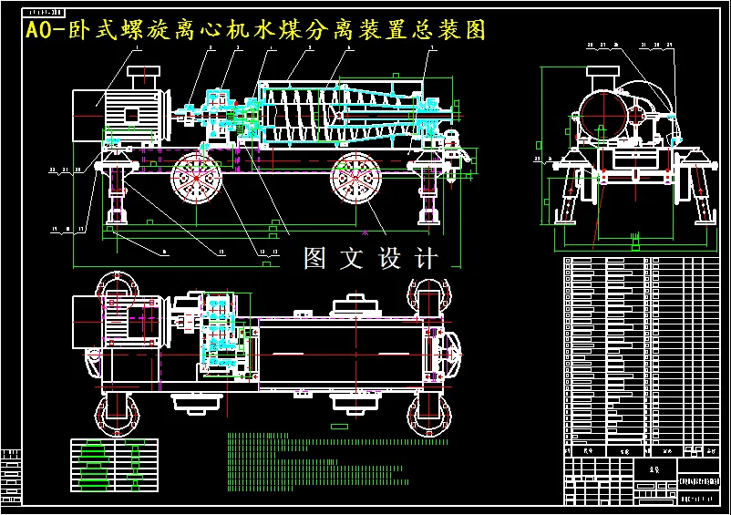 M3732-LW358-1050卧式螺旋离心机设计