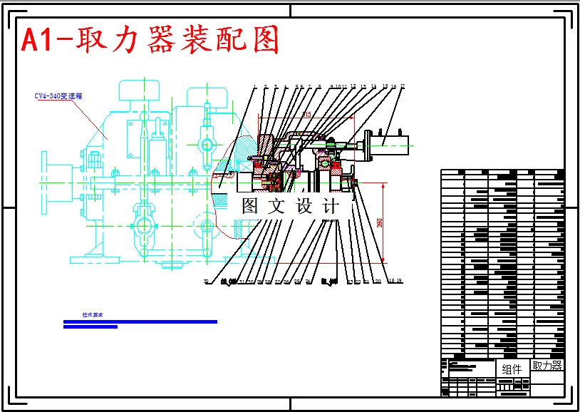 M5733-石油设备CV4-340变速器机械取力装置的设计