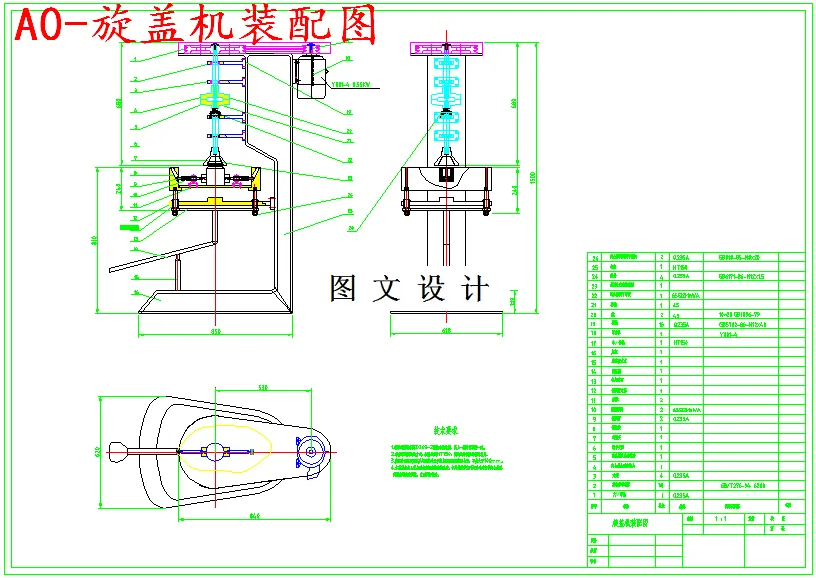 M5745-玻璃瓶自动旋盖机设计