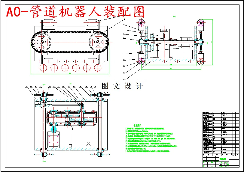 M5761-锅炉管道检测机器人设计