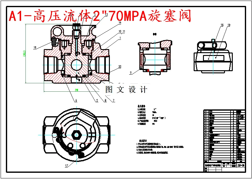 M5762-高压流体2”70MPa旋塞阀设计