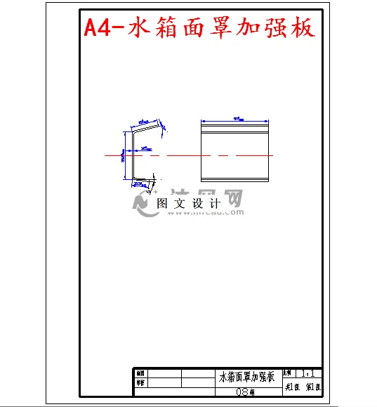M5773-水箱面罩加强板弯曲模具设计