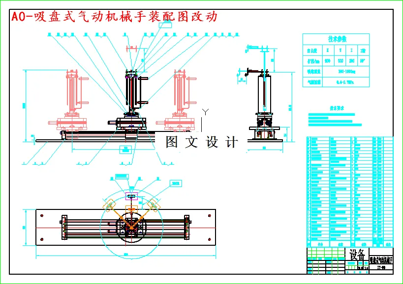 M3740-吸盘式气动四自由度机械手设计