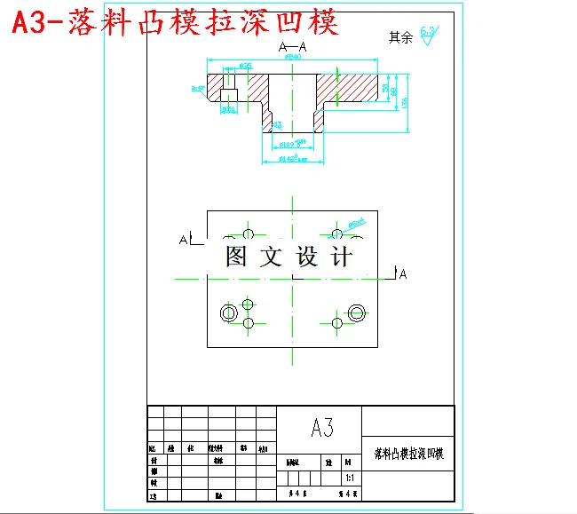 落料凸模拉深凹模