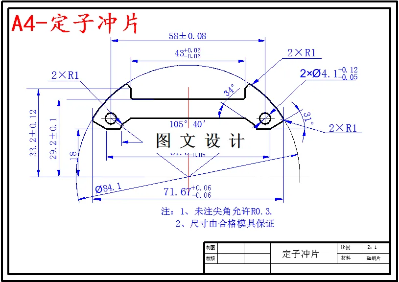 M5785-定子冲片冲孔落料连续模设计