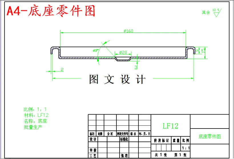 M5802-底座落料模模具设计