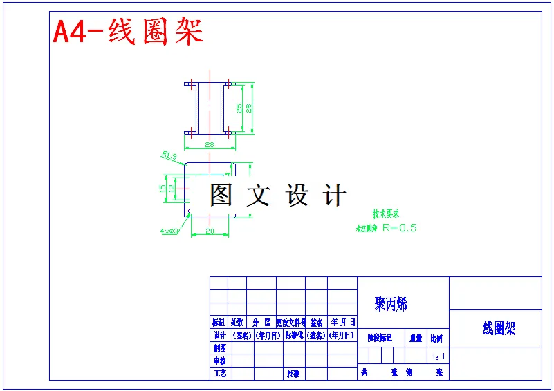M5842-线圈架塑料模具设计