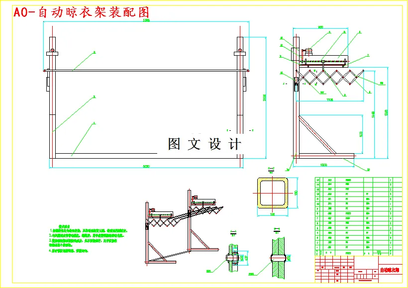 M3747-基于单片机控制的自动晾衣架设计