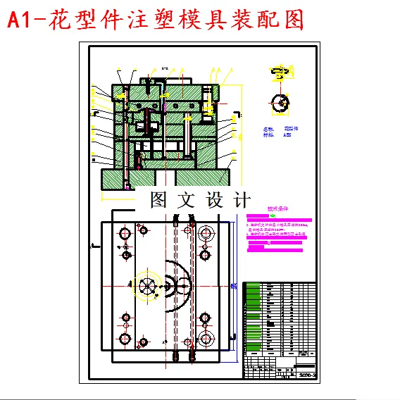 M5858-花型件注塑一模两腔模具设计