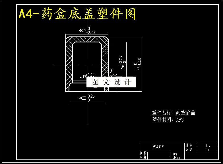 M5860-药盒底盖注塑模具设计