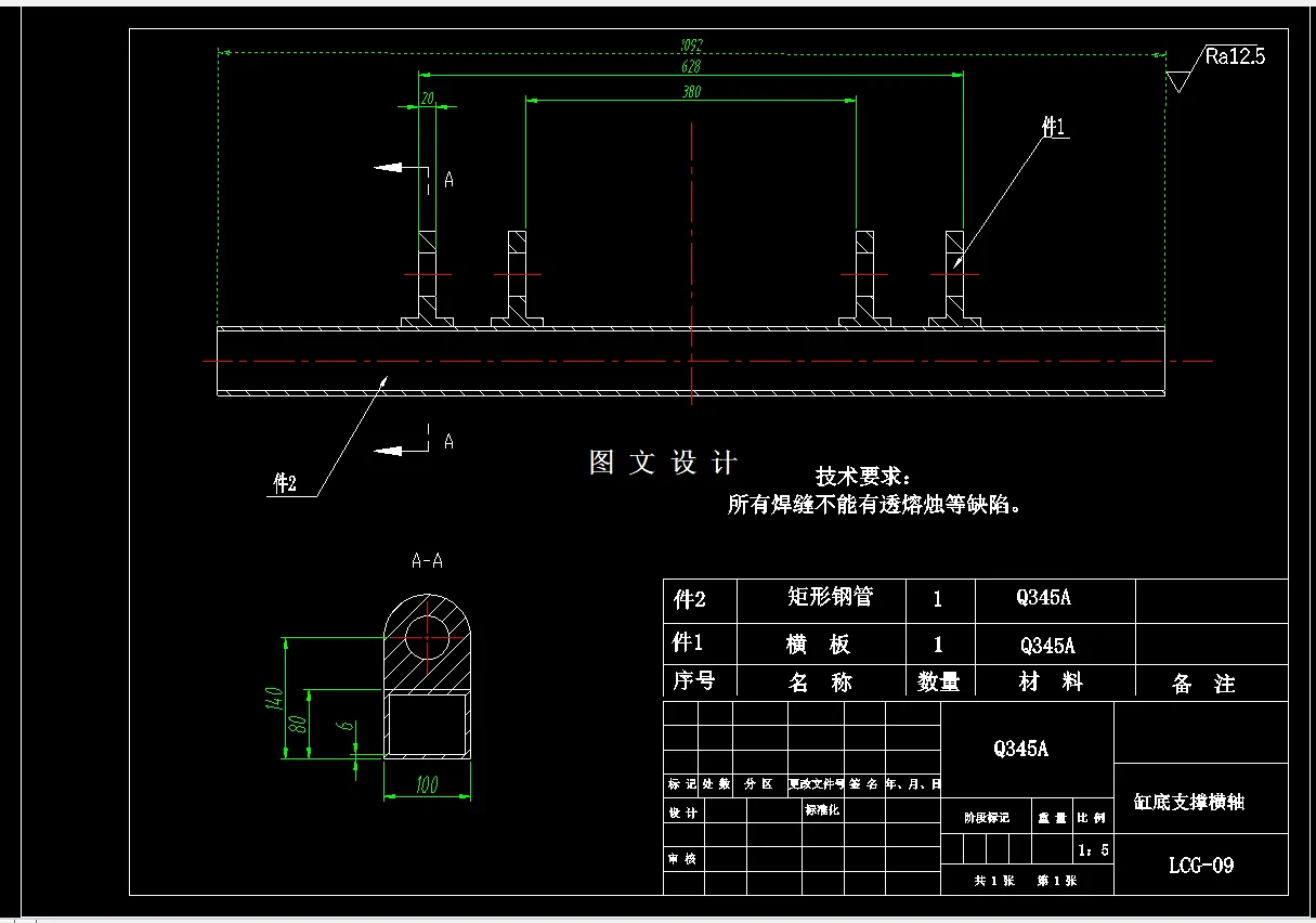 缸底支撑横轴