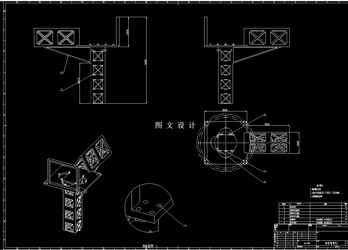 高空塔架部装图