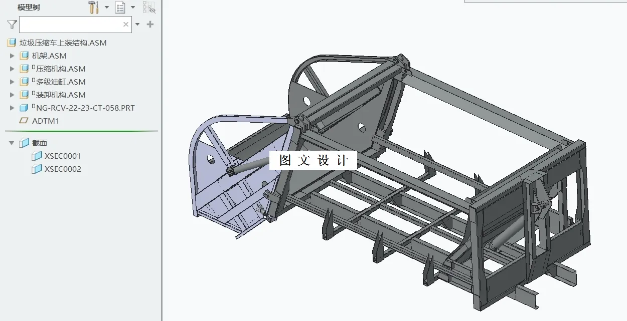 M8200-压缩式垃圾车机械液压系统设计【含Creo三维图】