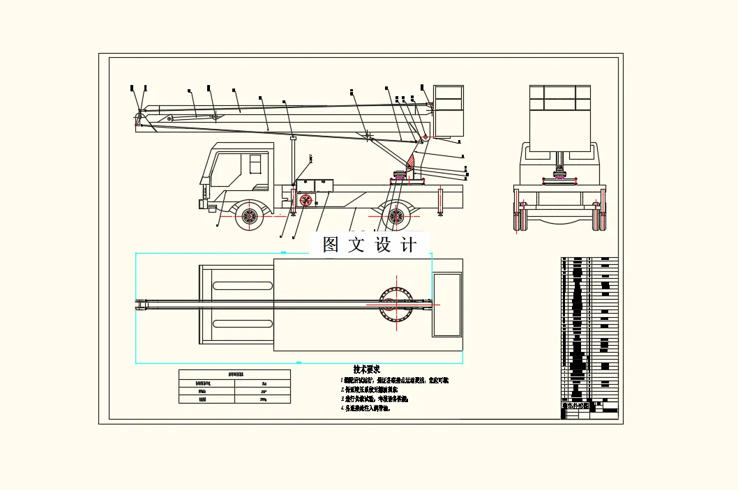 M8231-高空作业车托举装置结构设计
