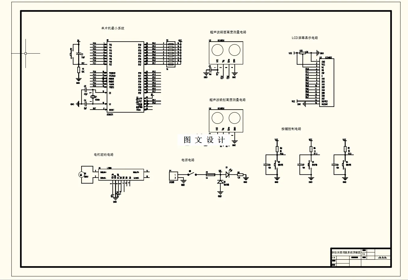 M8233-路面铣刨机洗刨深度自动调整系统设计