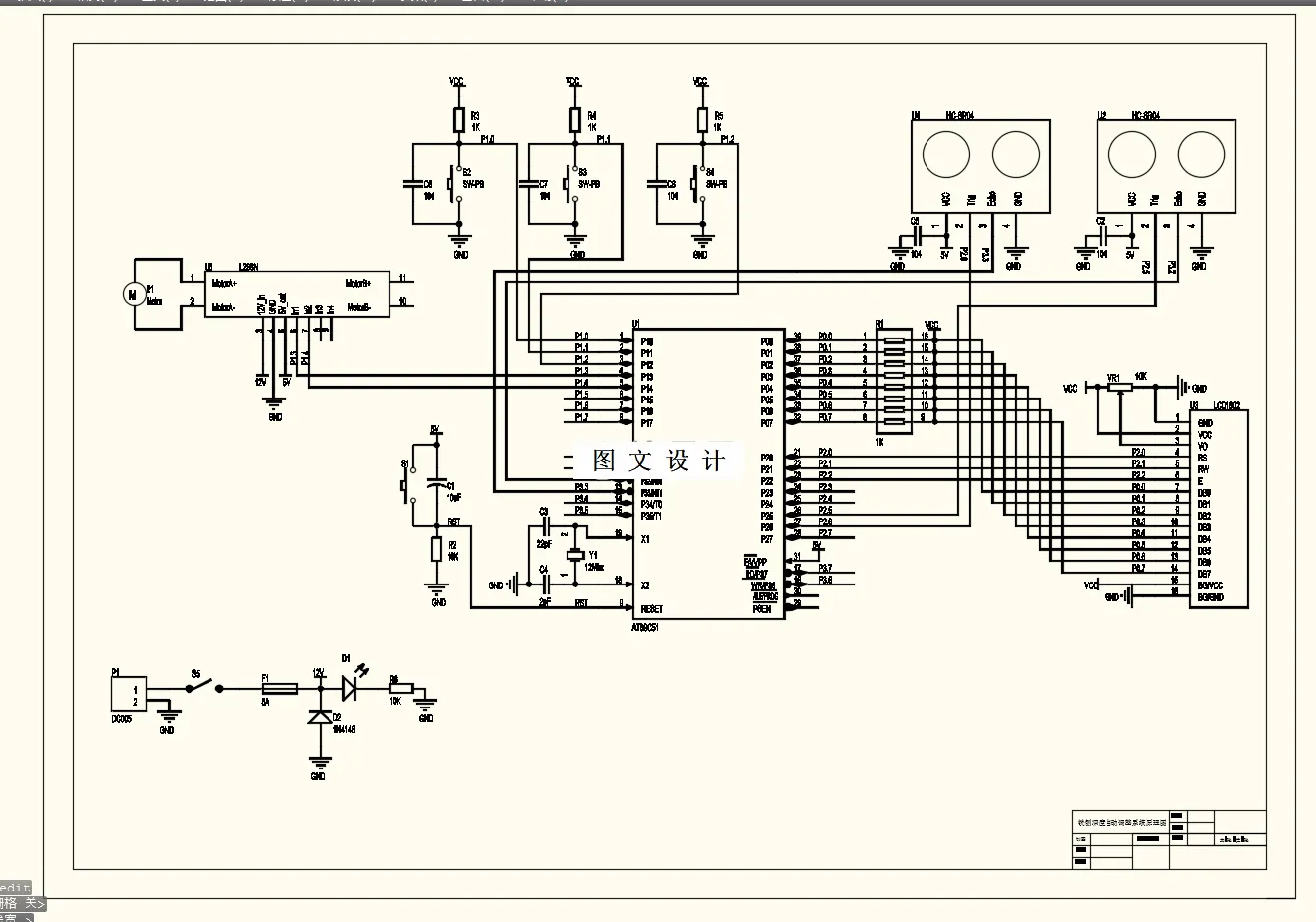 铣刨深度自动调整系统原理图