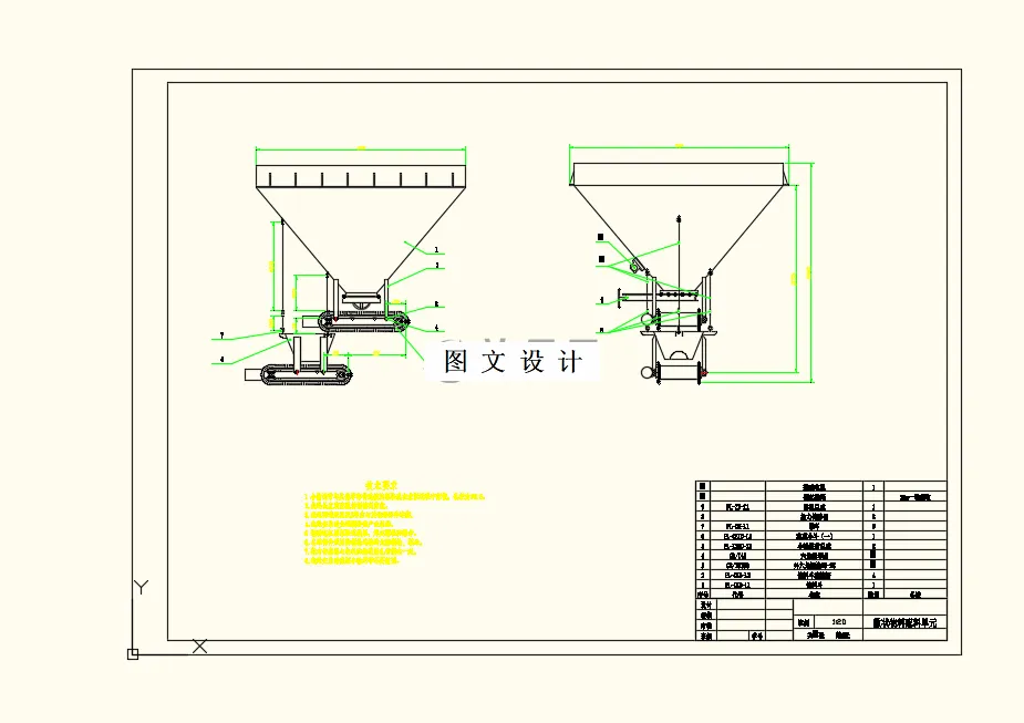 散状物料配料单元