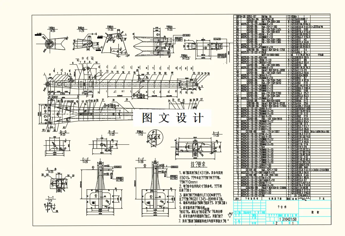 M8276-四连杆门座起重机臂架结构设计