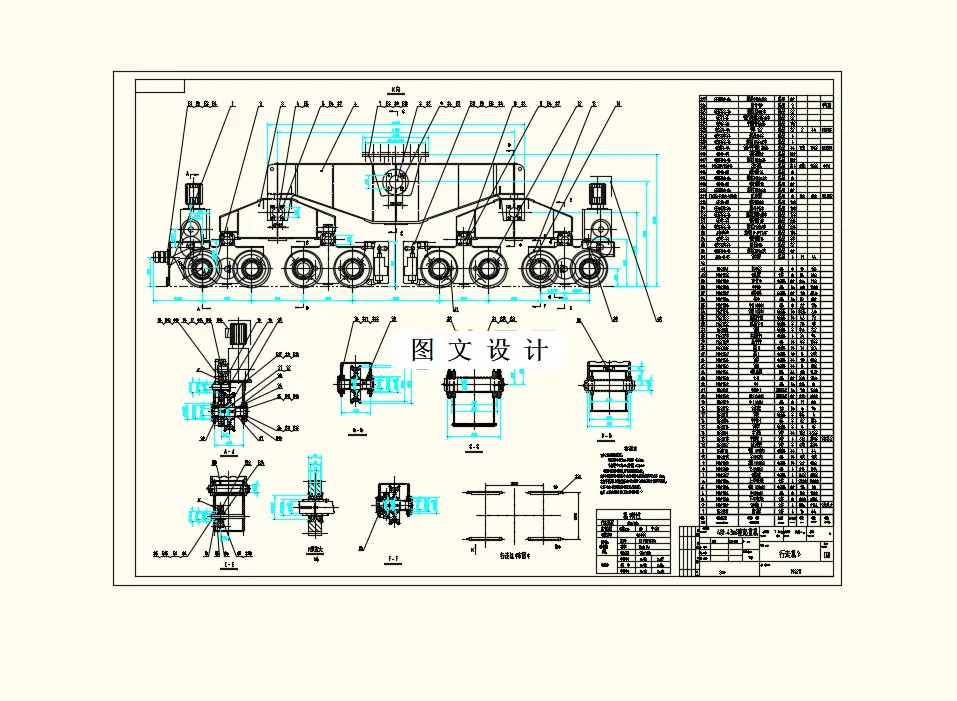 门座起重机行走机构