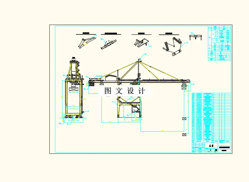 M8403-集装箱装卸桥梯形架设计