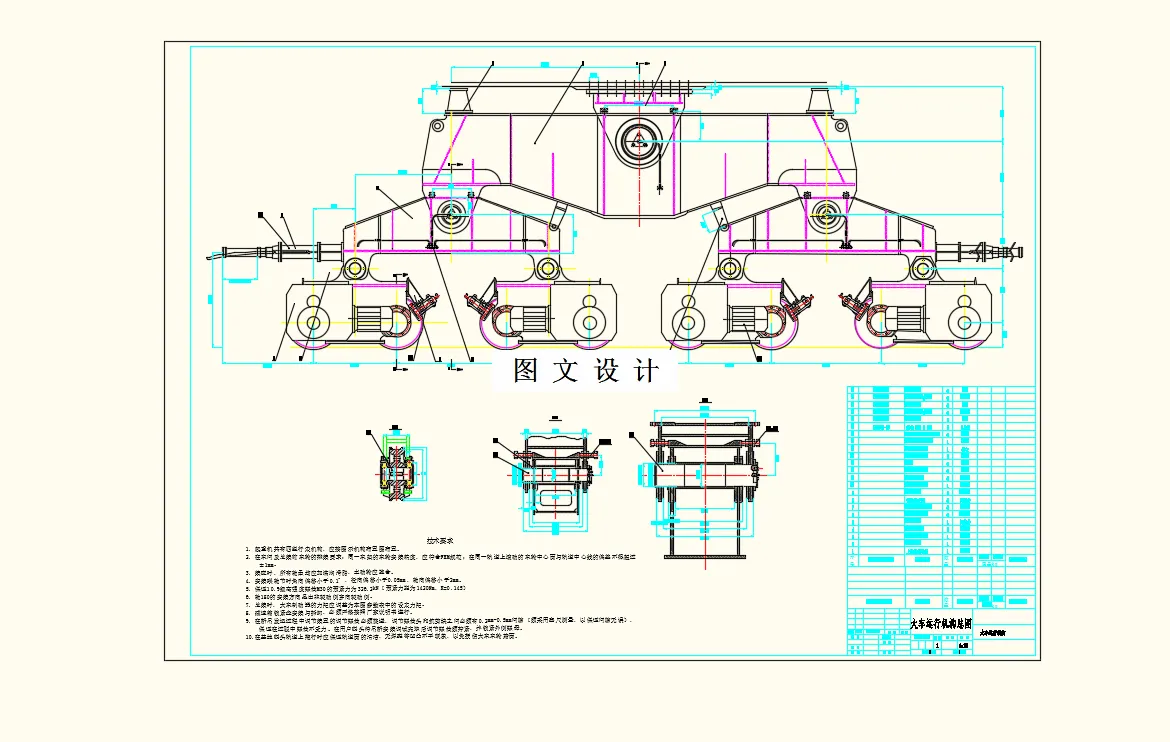 大车运行机构总图