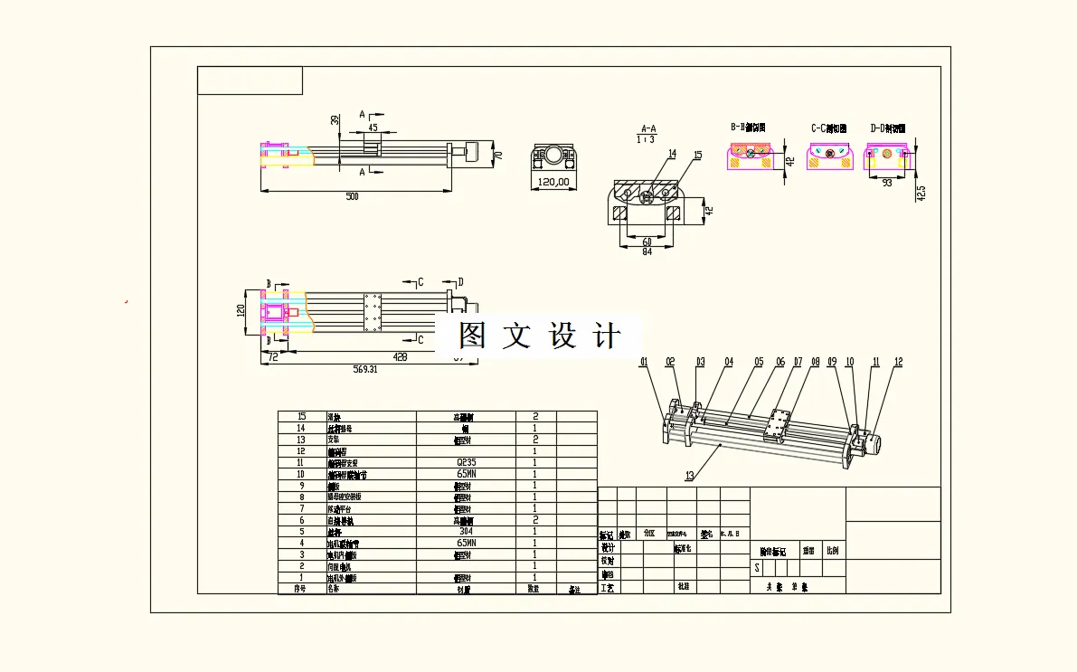 M8433-伺服电动机直线驱动控制实验台设计