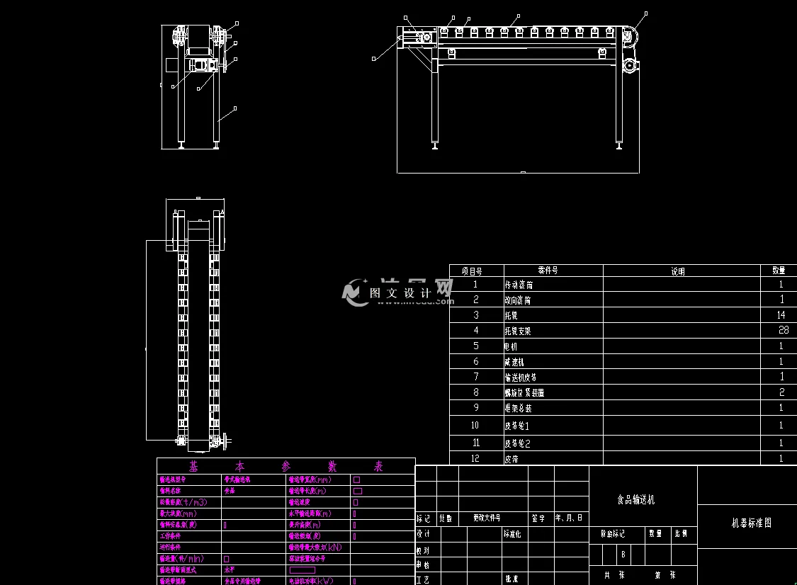 M7894-小型食品传送机的传动机构及执行机构设计