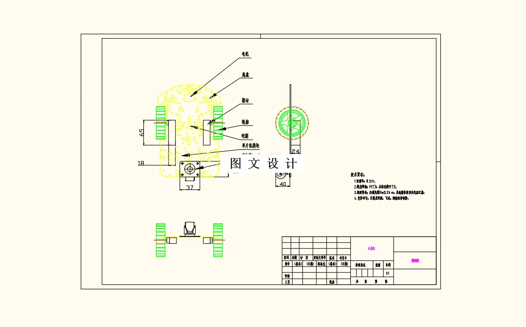 M8443-基于Android手机控制的小车设计