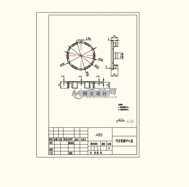 M8559-汽车轮毂中心盖的注射模设计
