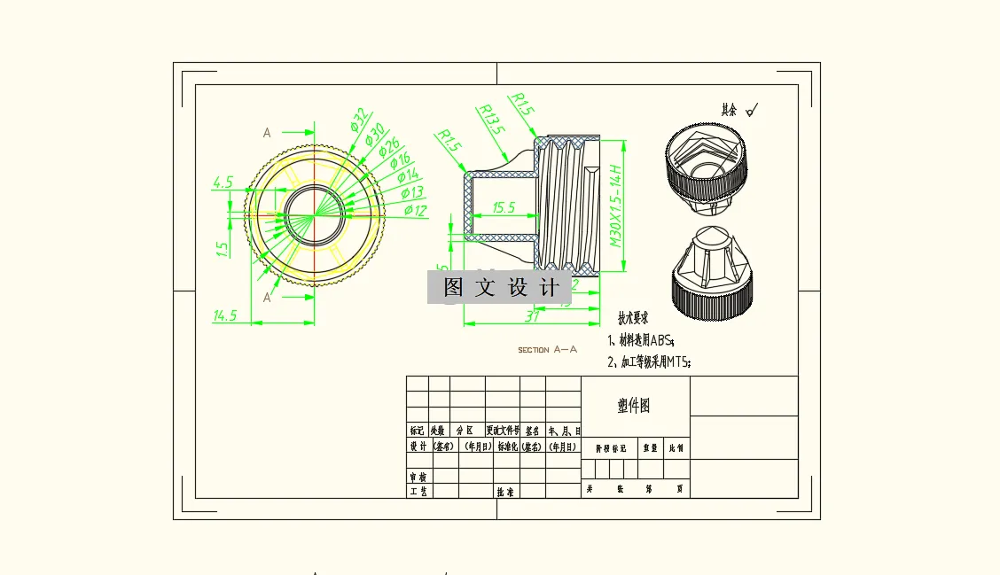 M8569-蚊香液瓶盖注射分析及模具设计