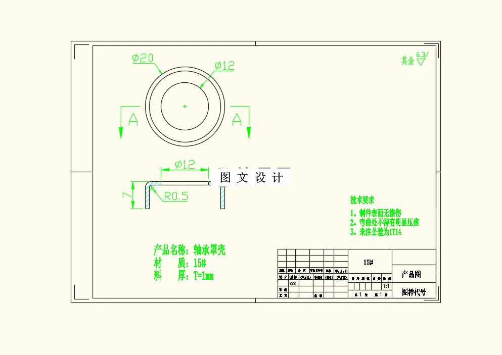 M8647-轴承罩壳冲压模具设计