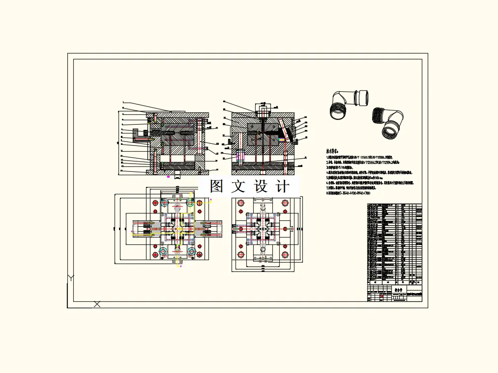 M8768-塑料弯头注射模设计