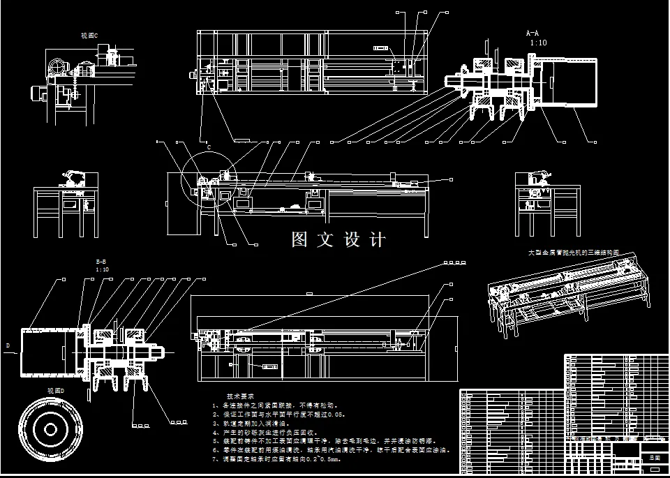 M7910-大径长圆柱管外表面磨光处理装置支撑结构设计