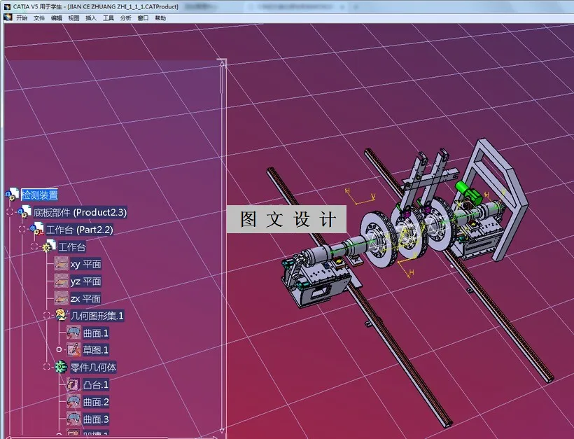 M8089-火车轮对盘位差检测系统机构设计【含Catia三维图】