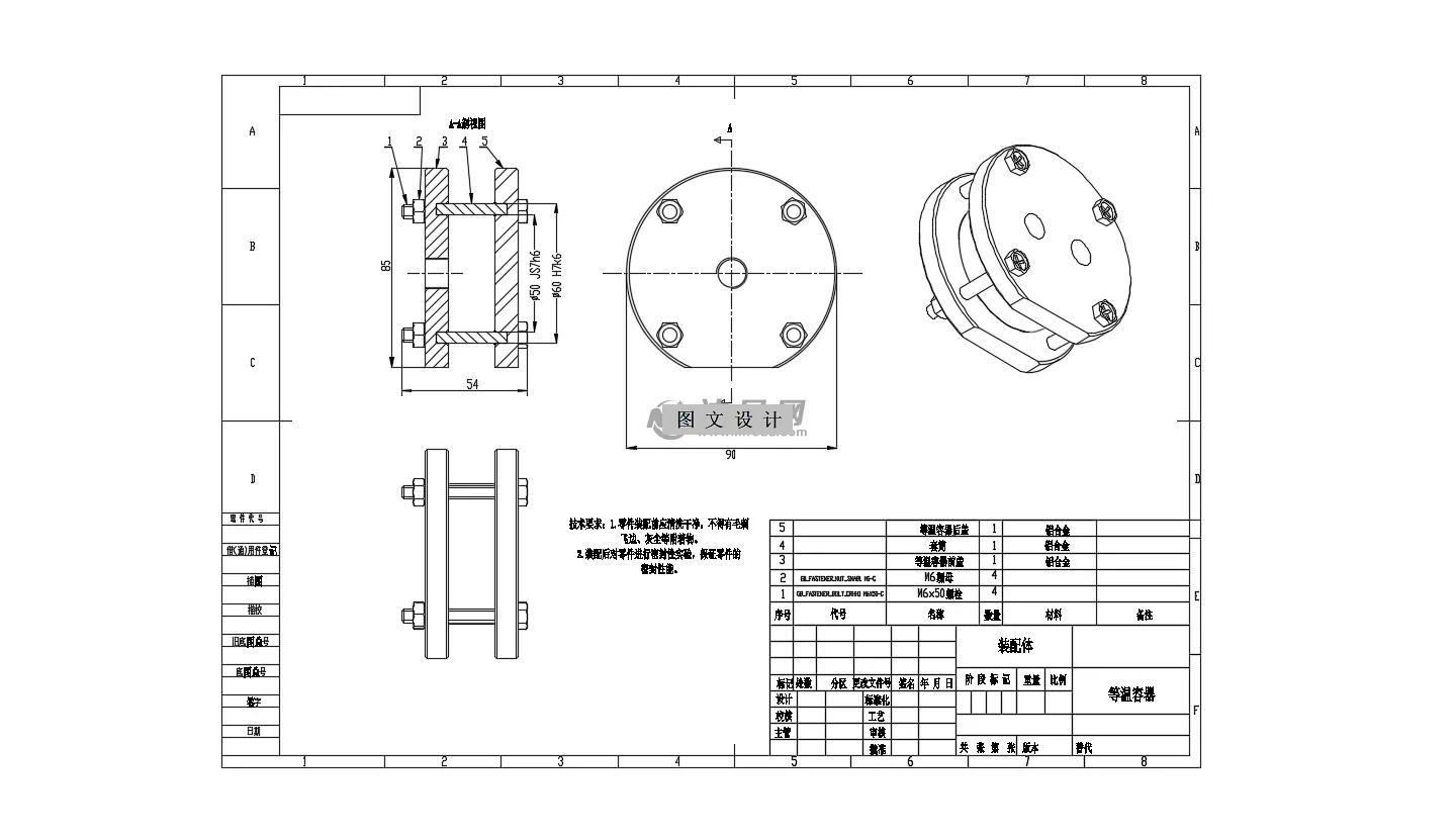 等温容器装配图