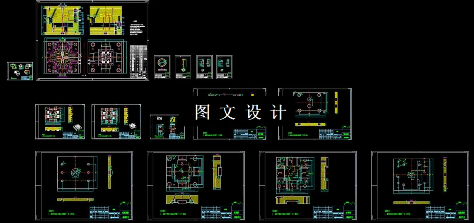 全部CAD图纸汇总