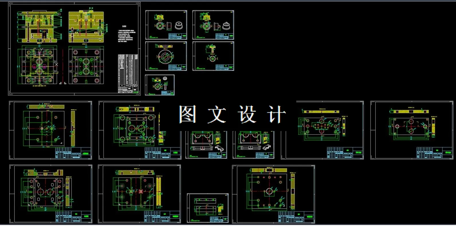 全部CAD图纸汇总